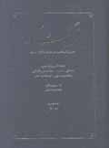 Farhang-i asar: mu'arifi-yi asar-i maktub-i millal-i jahan (jild-i 4)