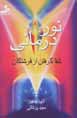 Nur darmani