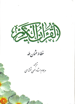 Al-Quran al-Karim