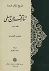 Tarikh-i ti`atr-i urupa (3)