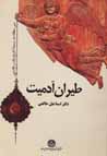 Tayaran-i adamiyat