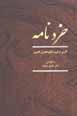 Khirad Namih: Asari Az Qarn-i Shishum-i Hijri-yi Qamari