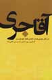 Aqajari