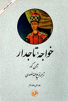 Khvājahʼi tājdār