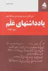 Yaddasht,ha-yi 'alam (jild-i 5)