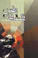 Falsafih-i Nafs