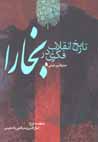 Tarikh-i inqilab-i fikri dar bukhara