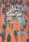 Ravish,ha-yi pazhuhish dar 'ulum-i ijtima'yi
