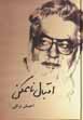 Iqbal-i namumkin