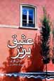 'Ishq-i bartar