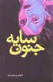 Sayih-yi junun