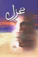Ghazal