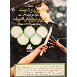 Bāzī-hā-ye Olimpīk