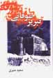 Tabriz-i tufani