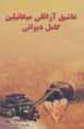 Divan-i 'ashiq azafli