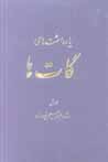 Yaddasht,ha-yi gat,ha