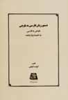 Dastur-i zaban-i farsi bih baluchi va baluchi bih farsi