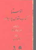 Avista kitab-i muqaddas-i parsiyan