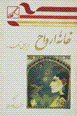 Khanih-yi arvah