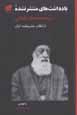 Yaddasht,ha-yi siyyid muhammad tabatabai az inqilab-i mashrutiyayt...