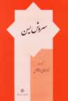 Surush-i yasn