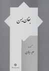 Baghan-i yasn