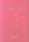 Qalamraw-i adabiyat-i himasi-yi iran (jild-i 2)