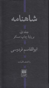 Shāhnāmah (2 jildī)