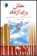 'Atash baray-i azadi