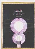 Gushayish