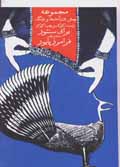 Pishdaramad,ha va ring (rast kuk va chap kuck) baray-i santur