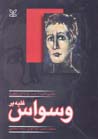 Ghalabih bar vasvas
