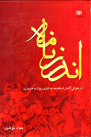 Andarznāmah
