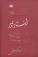 Ustad-i pir