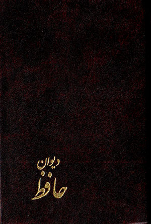 Dīvān-i Ḥāfiẓ