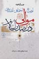 Uza'-i ijtima'yi - iqtisadi-yi mawvali dar sadr-i islam