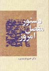 Dastur-i mafassal-i imruz