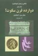 Davazdah Qarn Sukut! (Kitab-i Avval, Bakhsh-i Duvvum: Ashkaniyan)