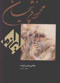 Naqqashi,ha-yi barguzidih (1343-1379)