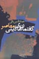 Guftiman-i dini-yi mu'asir