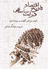 Tarikh-i iqtisad-i dawlat-i sasani