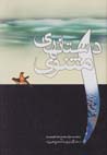 Dastan,ha-yi masnavi