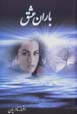 Baran-i 'ishq