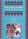 Mazda parasti dar iran-i qadim