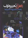 Dah hizar ta'bir-i khvab