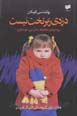 Duzdi zir-i takht nist