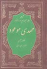 Mahdi-yi maw'ud
