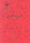Dastan namih-yi bahmanyari