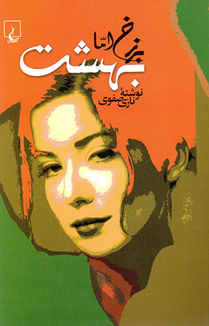 Barzakh āmmā bihisht