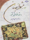 Pishvaz-i janan